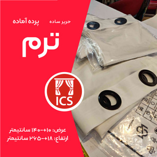 پرده آماده حریر ساده کد IC26 رنگ سفید مخصوص پذیرایی و اتاق خواب