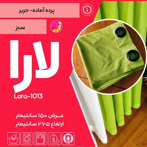 پرده آماده پانچی حریر لارا کد ۱۰۱۳ – سبز لایم – مخصوص اتاق خواب
